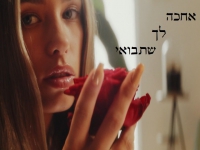 רוני אור בסינגל חדש - "אחכה לך שתבואי"