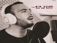דניאל שם-טוב בקאבר מחודש - "לאורך הים"
