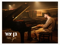 בן צור בקאבר מחודש - "הנך יפה"