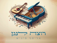 אליסף פיניש בסינגל חדש - "רוצה לנגן"