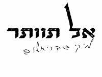 מיקי גבריאלוב בסינגל חדש - "אל תוותר"