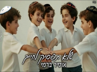 אופיר ברמי בבלדה מרגשת - "שלא תפסיק לחייך"