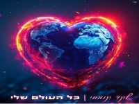 שקד קוממי בבלדת חופות מרגשת - "כל העולם שלי"