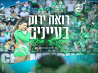 נועה קירל בשיר האליפות - "ירוק בעיניים 2021-2022"