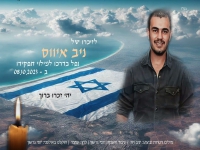 יניב חיו בבלדה עצובה - "ניבי"