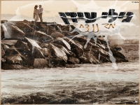 גילי עידן בבלדה מרגשת - "יחד ננצח"