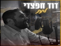 דוד חפצדי שר בועז שרעבי - "לתת"