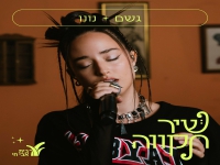 נונו בקאבר מחודש - "גשם"