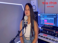 תהילה עג'מי בקאבר מחודש - "שמש תיכנס"