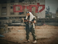 שלמה חיים שאער פורץ בסינגל בכורה - "לחיים"
