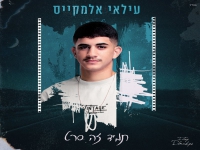 עילאי אלמקייס בבלדה מרגשת - "תמיד זה סרט"