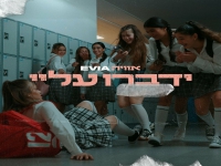 אוויה פורצת בסינגל בכורה - "ידברו עליי"