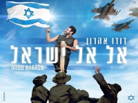 דודו אהרון בסינגל חדש - "אל אל ישראל"