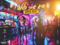 דסטו מלסה בסינגל חדש - "היא איתי הלילה"