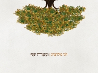 רֹני גולדברג בסינגל חדש - "ונתנה תוקף"