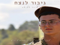 שירה אטיאס בבלדה עצובה - "גיבור לנצח"