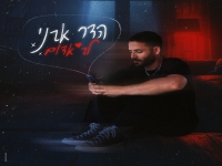 הדר אבני בבלדה מרגשת - "לב אדום"