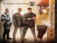 דולי ופן עם לירן דנינו ורביב כנר V2 - "צעירים לנצח