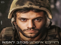 חיים איפרגן בבלדה מרגשת - "מכתב לאמא"