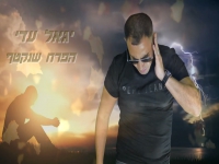 יגאל עדי בקאבר מחודש - "פרח שנקטף"