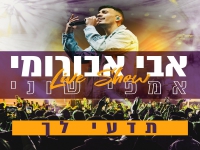 אבי אבורומי מתוך לייב אמפי שוני - "תדעי לך"