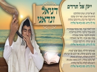 דניאל זנדאני בפיוט מחודש - "ישן אל תרדם"