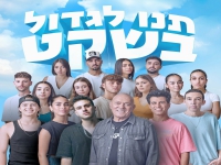 שלומי שבת מארח את כוכבי הילדים - "תנו לגדול בשקט"