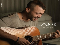גיא שטרית בסינגל חדש - "אני מצטער"