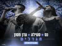 עדן חסון & נס וסטילה בלייב בריכת הסולטן - "מגדלים"