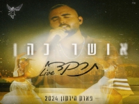 אושר כהן לייב פארק הירקון 2024 - "תרקדי"