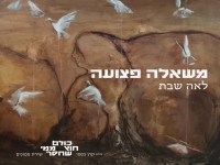 לאה שבת בסינגל חדש - "משאלה פצועה"