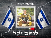 אוראל לביא בבלדה עצובה - "לוחם יקר"