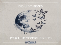 נסרין קדרי בבלדה עצובה - "כלום לא שמח"