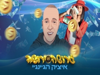 איציק הג'ינג'י בסינגל חדש - "גרושה עם ירושה"