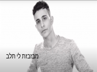 קובי אריכא בקאבר מחודש - "מבזבזת לי תלב"