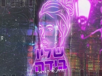 שליו בידה בקאבר מחודש - "אחת של קארמה"