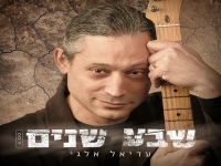 עדיאל אלגי פורץ בסינגל בכורה - "שבע שנים"