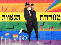 לירון אופיר וברי יחזקאל - "מחרוזת הגאווה 2022"