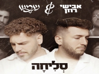 אבישי רוזן & שמש בדואט - "סליחה"