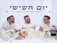 הפרויקט של רביבו בבלדה מרגשת - "יום השישי"