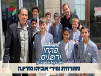 פרחי ירושלים במחווה - " מחרוזת שירי אביהו מדינה"