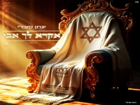יונתן סוכרי בקאבר מחודש - "אקרא לך אבי"
