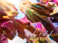 להקת שלוה בסינגל חדש - "משהו אחר"