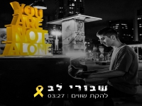 להקת שווים בקאבר מחודש - "שבורי לב"