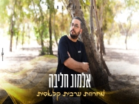 אלמוג חליבה בחפלה - "מחרוזת ערבית קלאסית 2024"