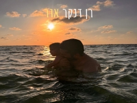 רן דנקר בסינגל חדש - "אור"
