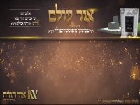 אלחנן קקון שי אברהם וזיו גבאי בפיוט - "אור עולם"