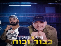 עופר לוי & אבישי אזיקרי בדואט - "כבוד וכוח"