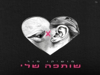 מושיקו מור בסינגל חדש - "אין לי ידידות"