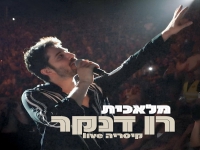 רן דנקר לייב קיסריה 2024 - "מלאכית"
